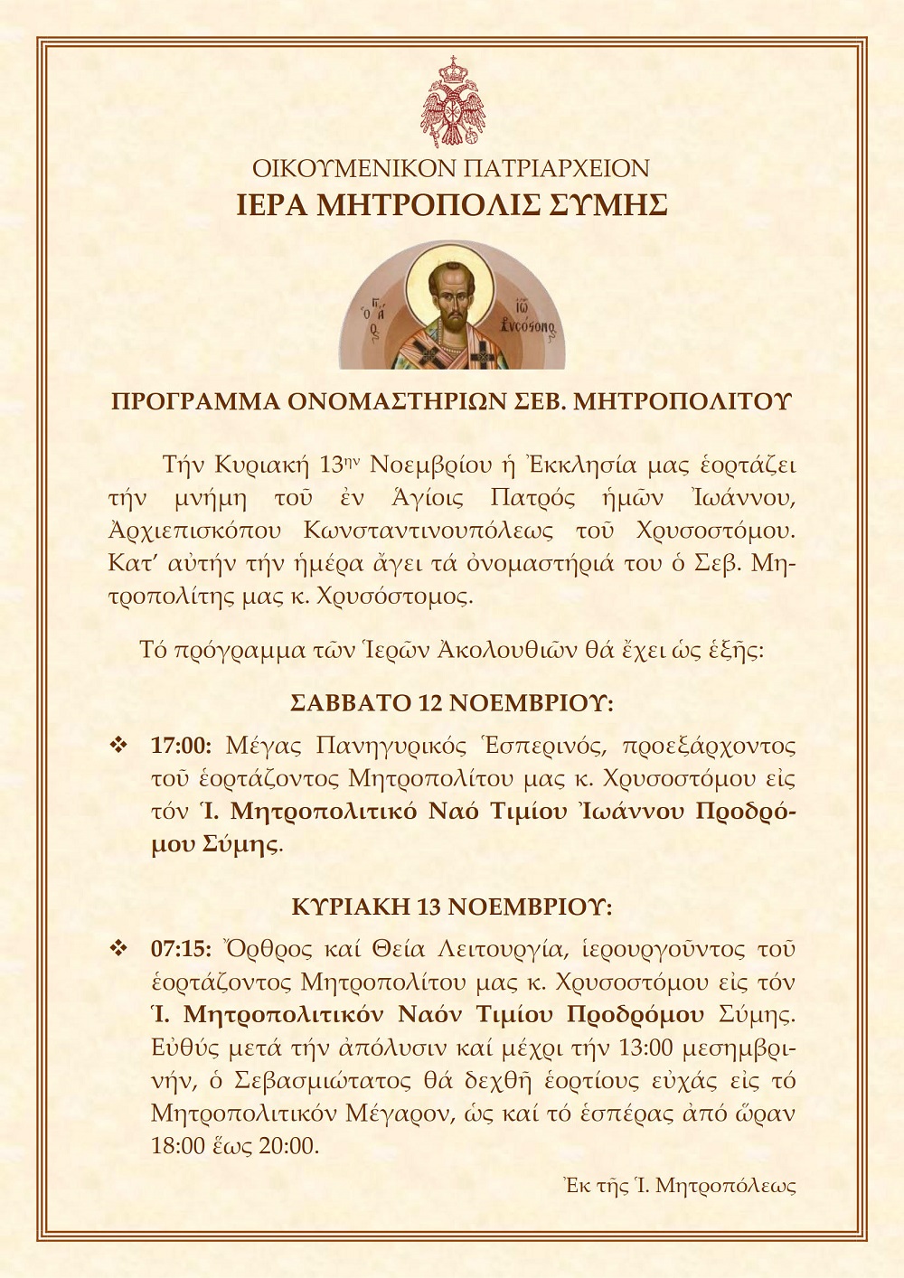 Onomasthria Mhtropolitou