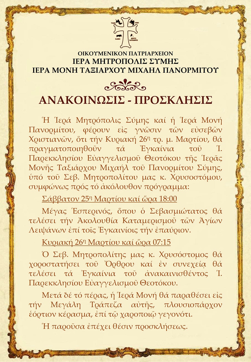 EGK EYAGGELISMOY