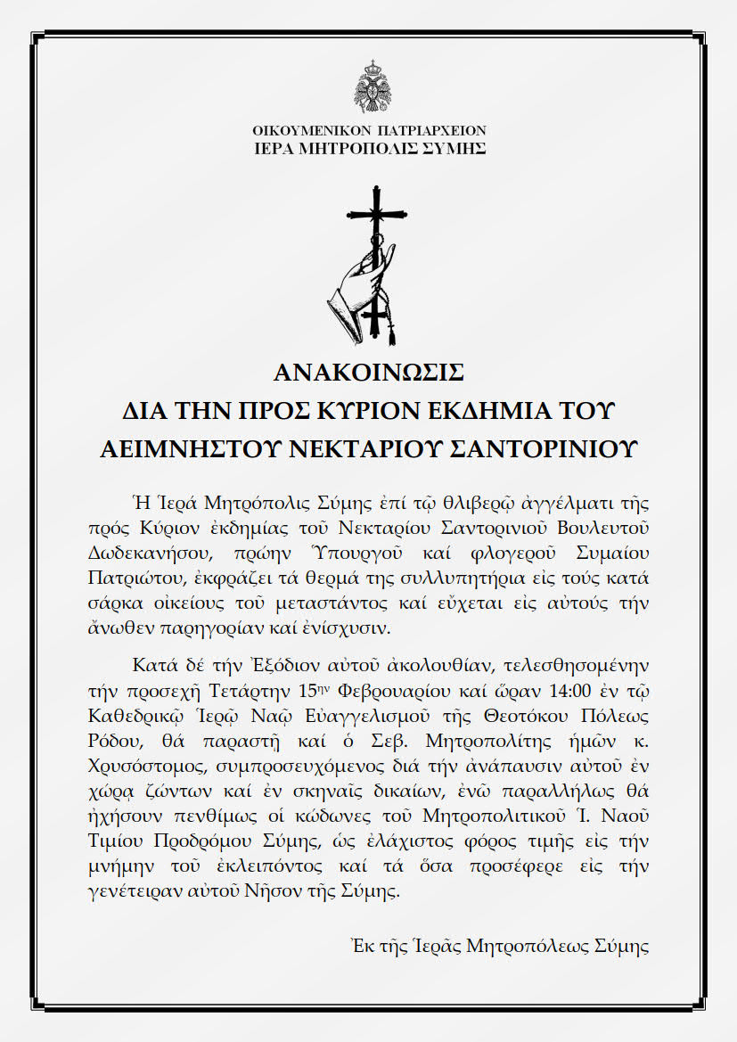 anakoinwsis Santorinoiu