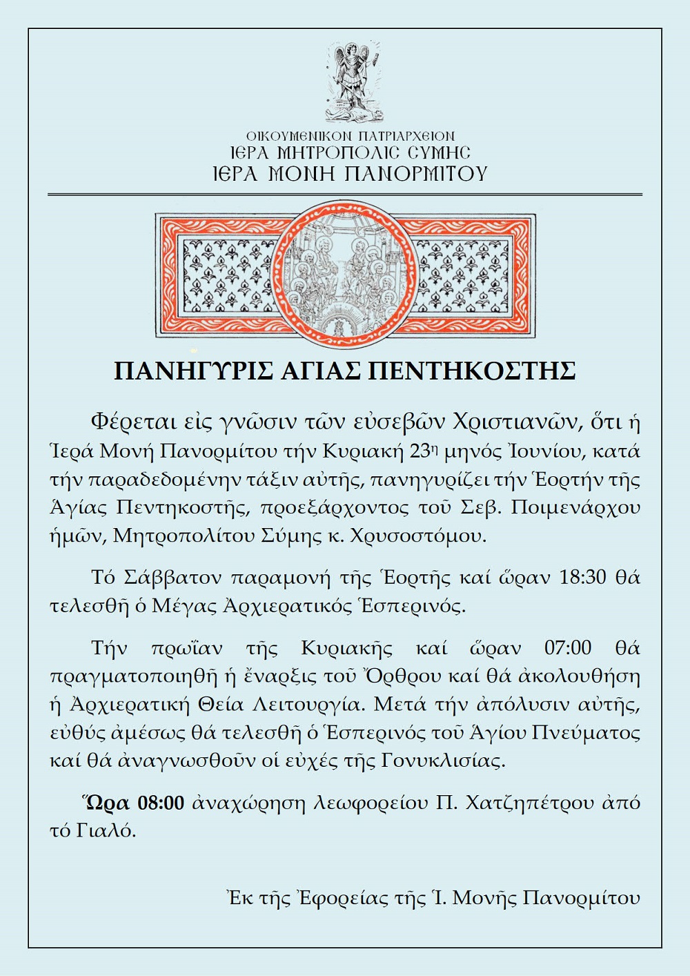 Pentikosti 2024