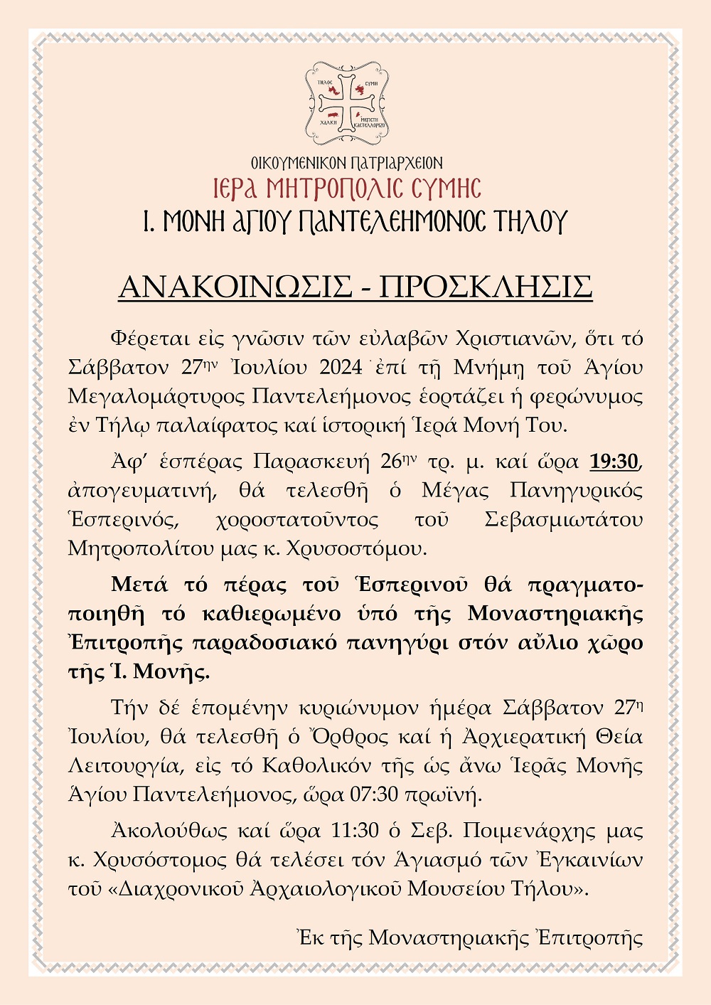 Tilos panhgyris 24
