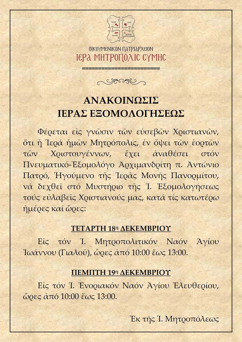 exomologisis 24