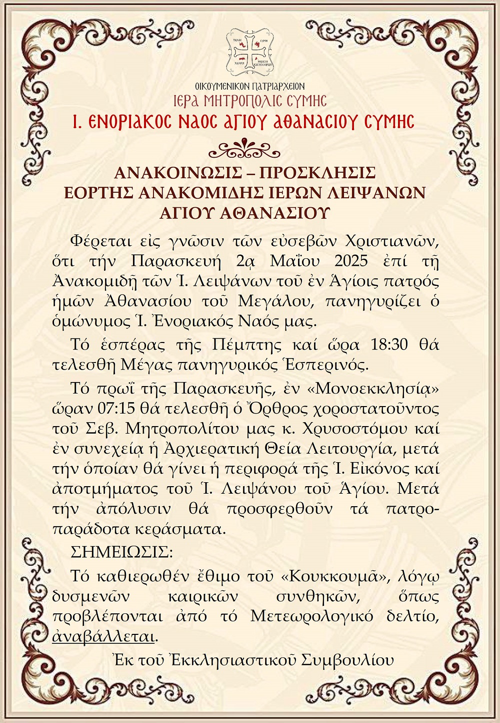 Anakomidh Ag. Athanasiou