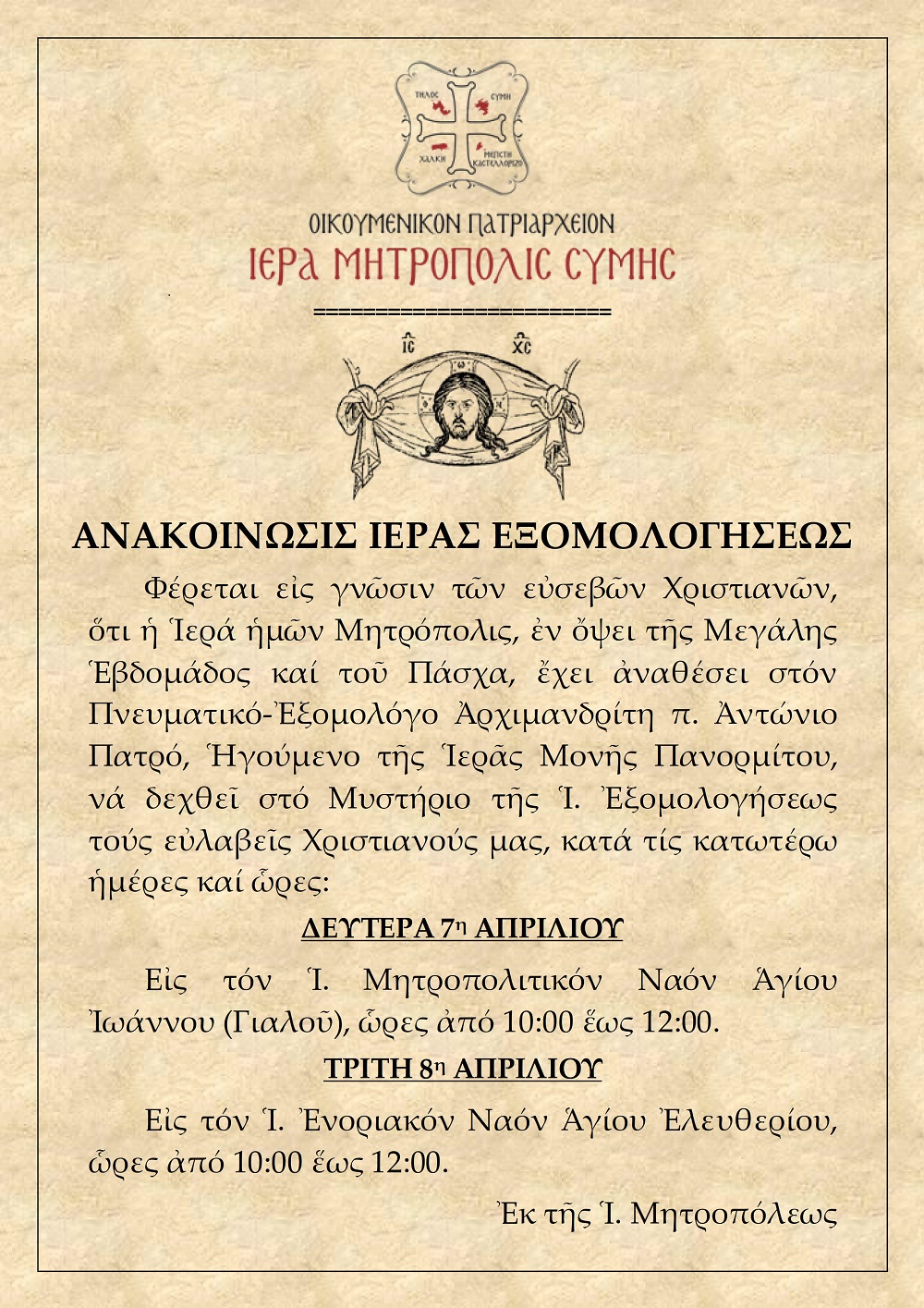EXOMOLOGESE p. ANTONIOU PASCHA 25