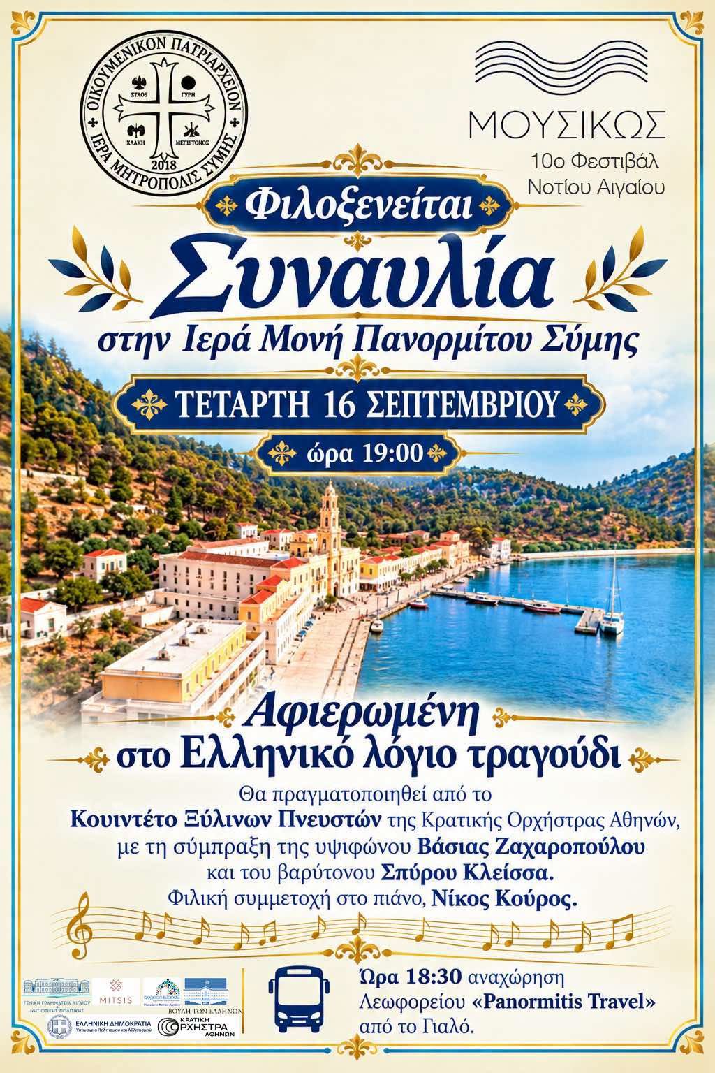 Synaulia