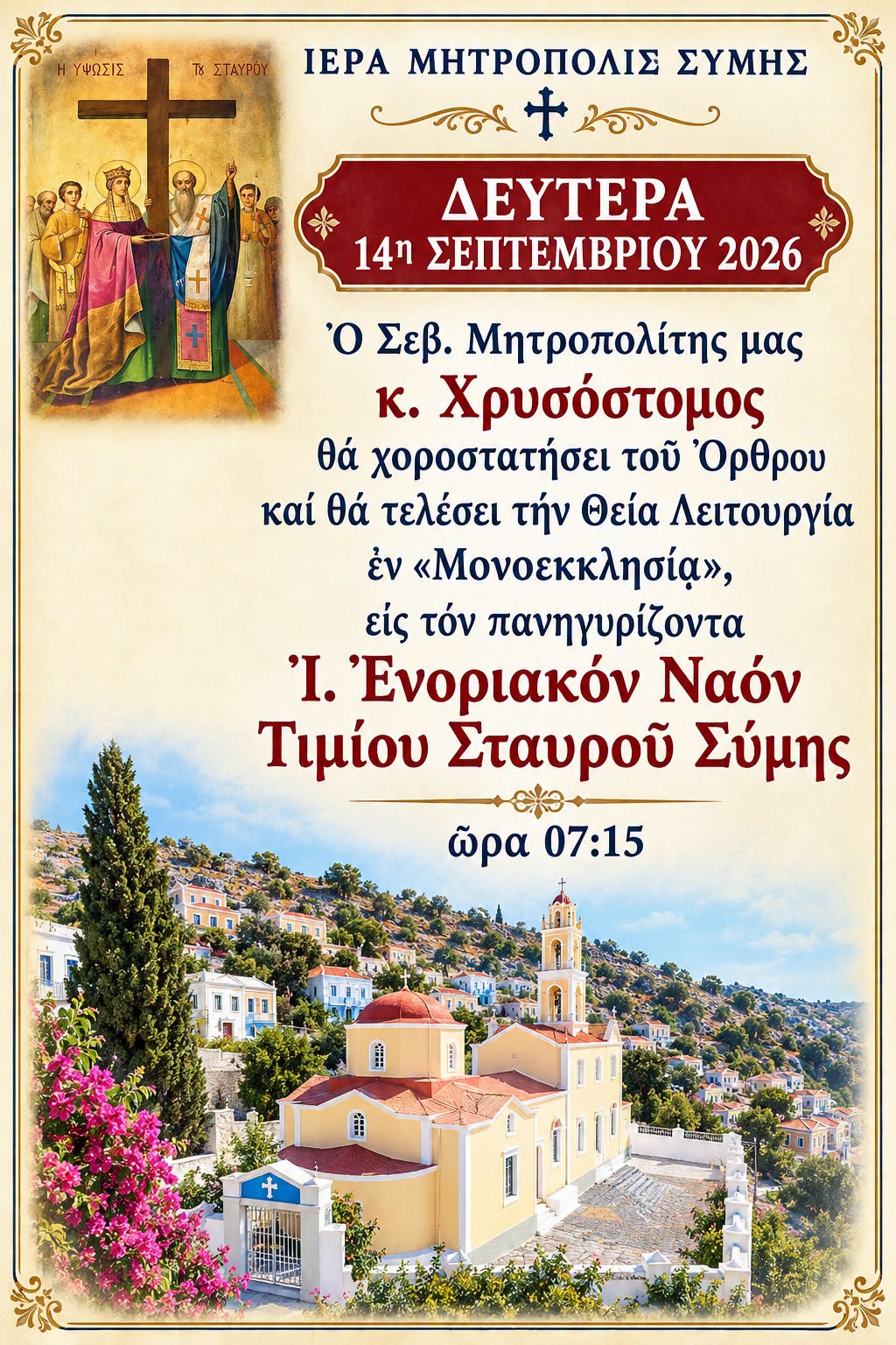 Timios Stayros