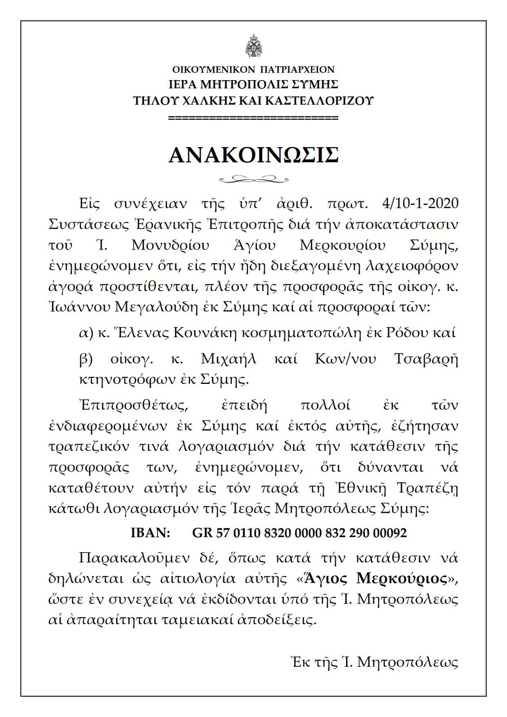 anakoinosis 2