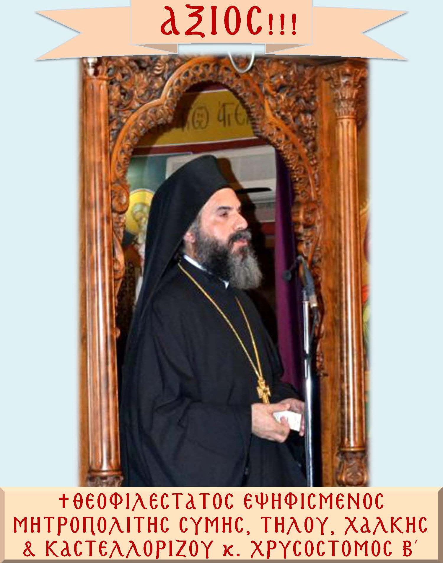 Crysostomos B Symis